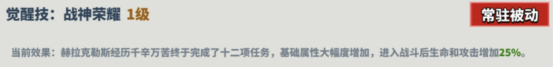 《超凡守卫战》赫拉克勒斯角色技能图鉴
