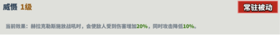 《超凡守卫战》赫拉克勒斯角色技能图鉴