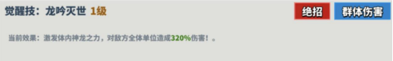 《超凡守卫战》应龙角色技能图鉴
