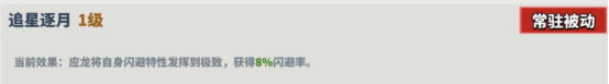 《超凡守卫战》应龙角色技能图鉴
