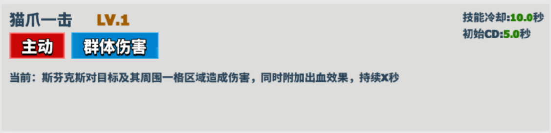 《超凡守卫战》斯芬克斯角色技能图鉴