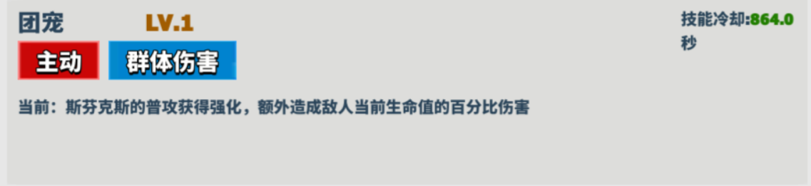 《超凡守卫战》斯芬克斯角色技能图鉴