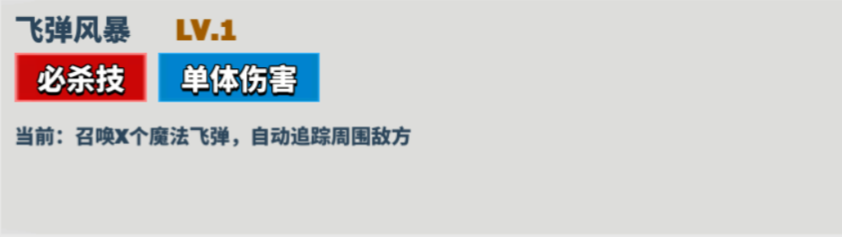 《超凡守卫战》巴尔萨泽角色技能图鉴