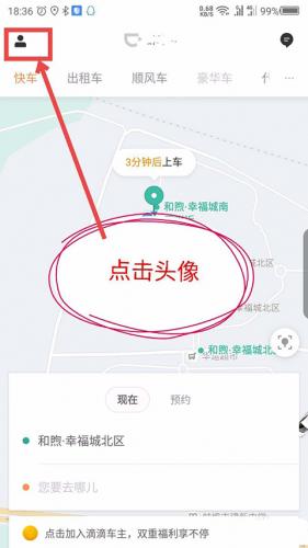 滴滴车主8.2.10版本安卓版