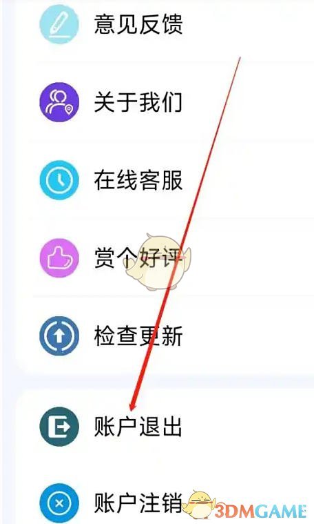 《电影天堂》退出登录方法