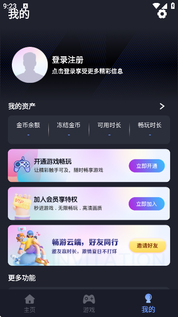 兔捷云APP官方正版