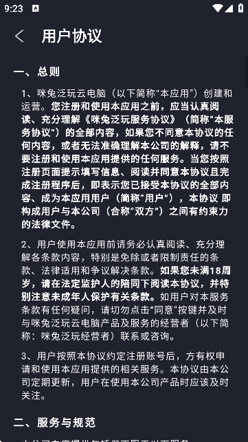 兔捷云APP官方正版