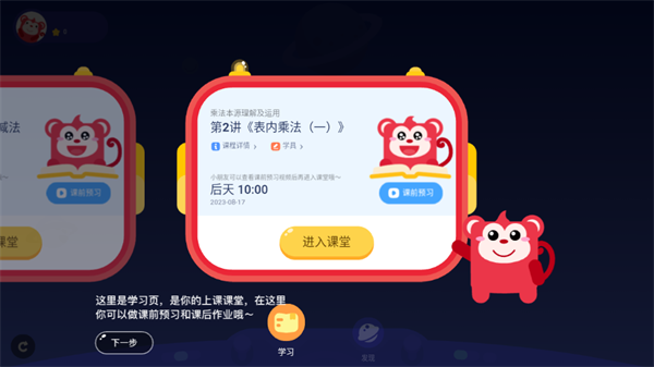 火花思维课堂app使用教程