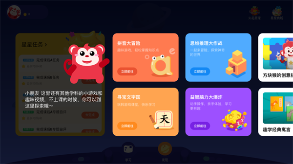 火花思维课堂app使用教程