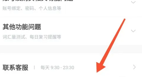 墨墨背单词app账号封禁解决方法