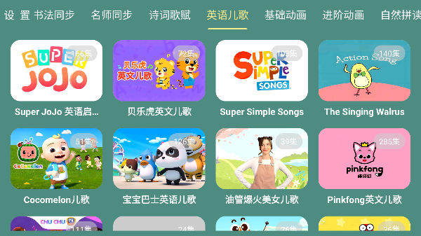 宝宝课堂免费下载
