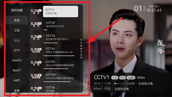 小飞电视TV央视频道查看入口