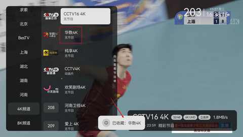 小飞电视TV频道收藏方法