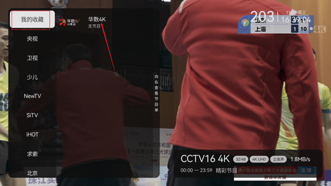 小飞电视TV频道收藏方法