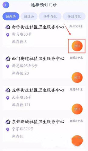 金苗宝app预约接种方法