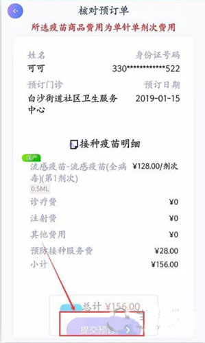 金苗宝app预约接种方法