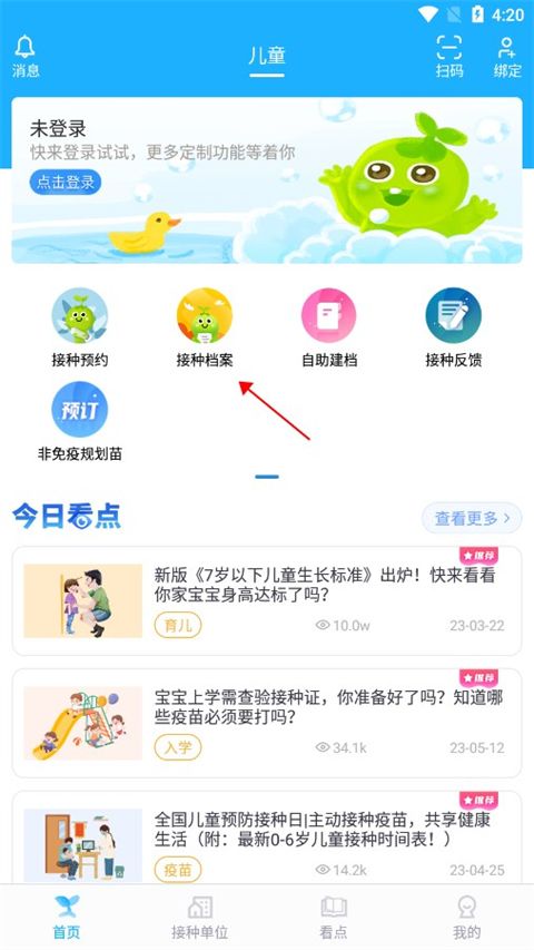 金苗宝app接种记录查询位置