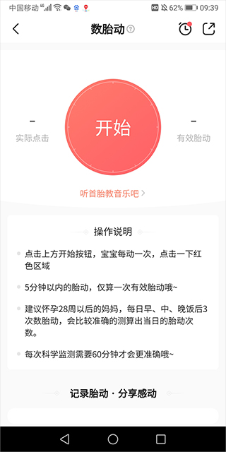 宝宝树孕育app数胎动功能使用方法