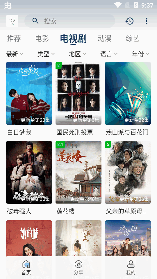追忆影视app影片无法播放处理方法