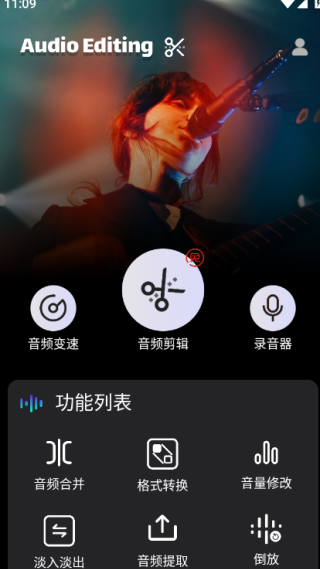 Au音频剪辑app最新版下载