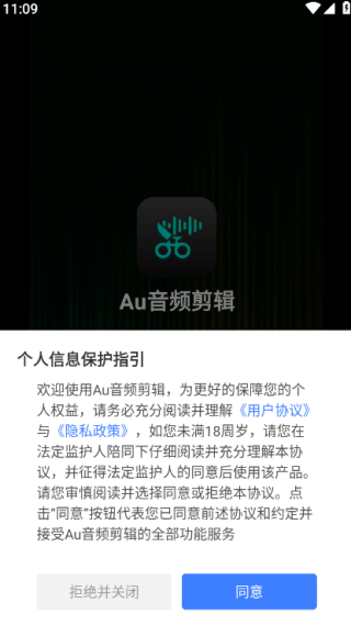 Au音频剪辑app最新版下载