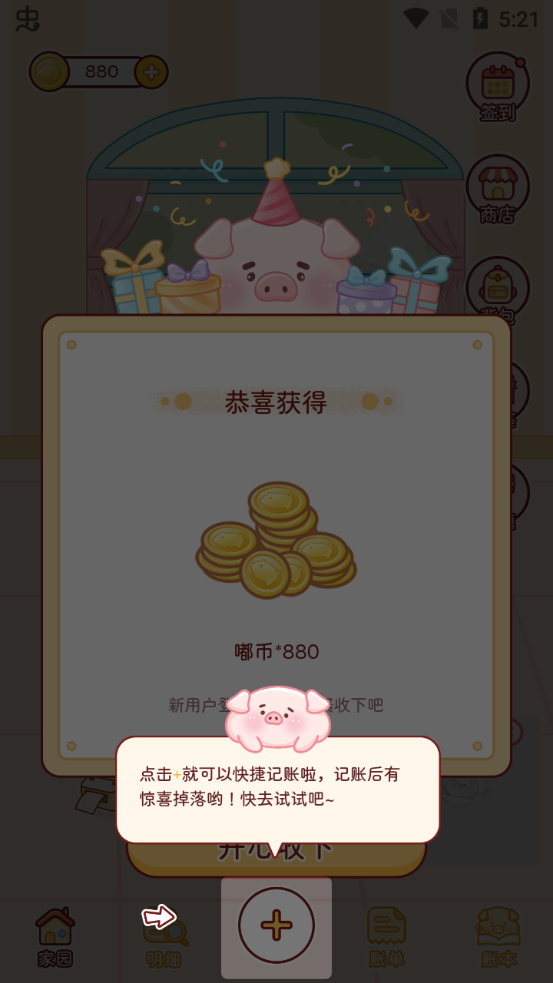 嘟嘟记账app使用教程