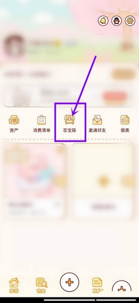 嘟嘟记账app记账提醒设置教程