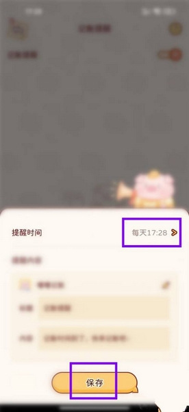 嘟嘟记账app记账提醒设置教程