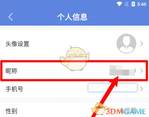 得力e家修改昵称方法 得力e家修改昵称方法