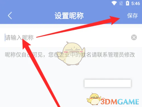 得力e家修改昵称方法 得力e家修改昵称方法