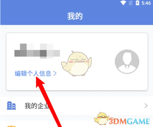 得力e家修改昵称方法 得力e家修改昵称方法
