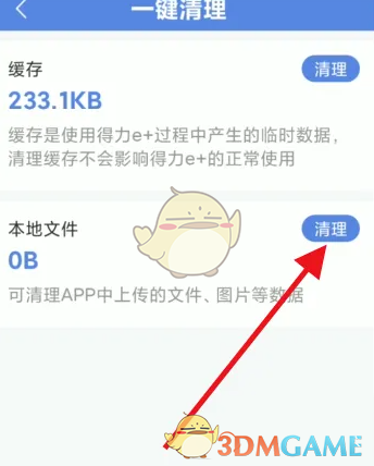 得力e家清理缓存方法