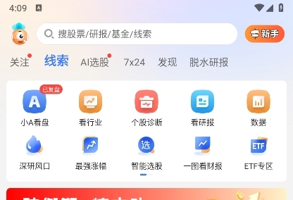 萝卜投研app研报下载步骤