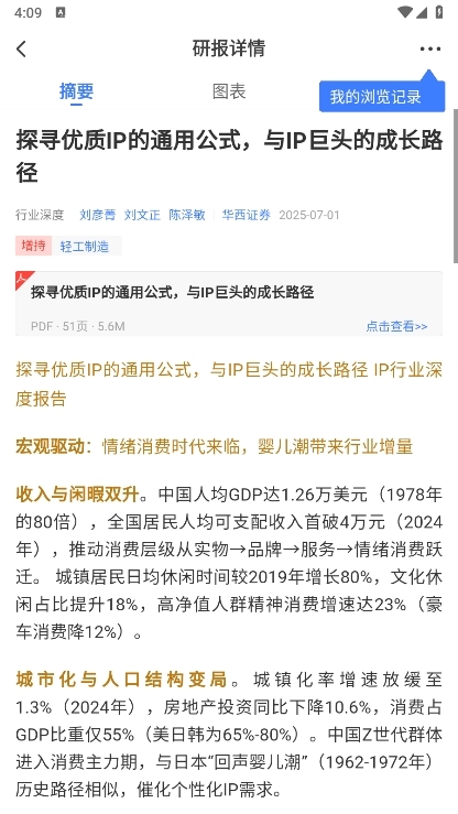 萝卜投研app研报下载步骤