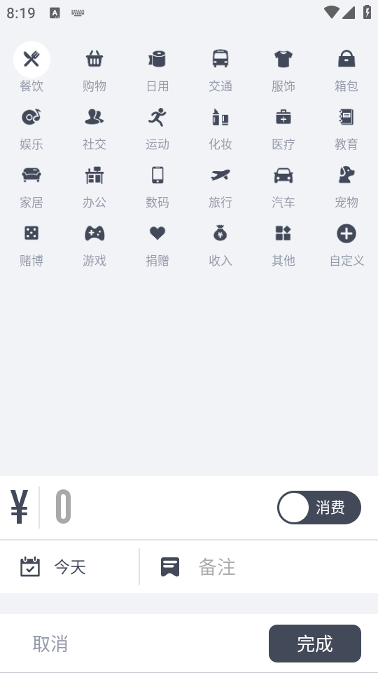 闪电记账app功能说明