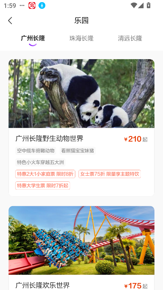 长隆旅游app购票教程 长隆旅游app购票教程