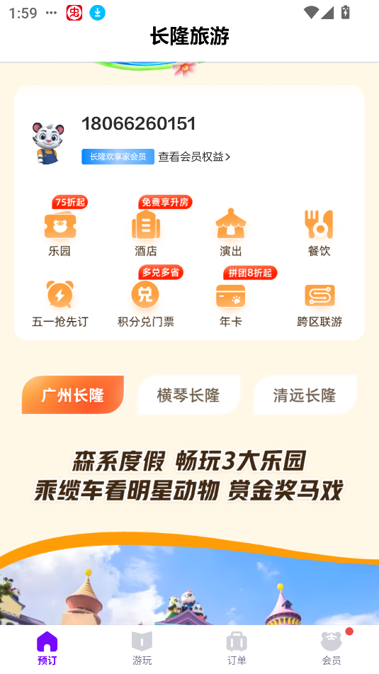 长隆旅游app购票教程 长隆旅游app购票教程