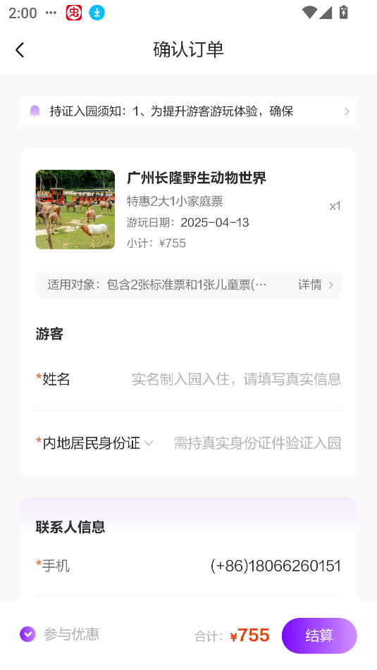 长隆旅游app购票教程 长隆旅游app购票教程