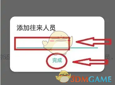 薄荷记账添加往来人员方法 薄荷记账添加往来人员方法