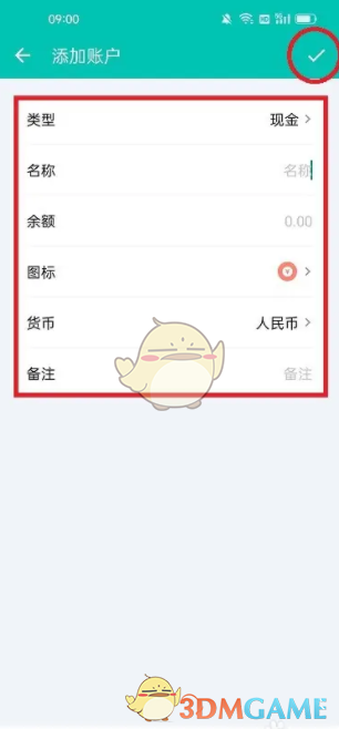 薄荷记账添加账户方法 薄荷记账添加账户方法