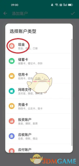 薄荷记账添加账户方法 薄荷记账添加账户方法