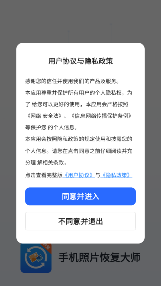 手机照片恢复大师app下载