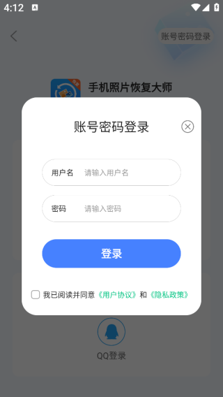 手机照片恢复大师app下载