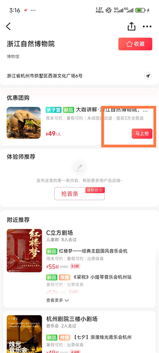 彩贝壳app门票预定流程