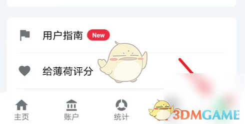 薄荷记账启用时间方法 薄荷记账启用时间方法