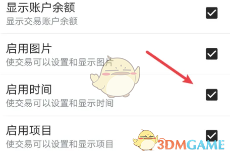 薄荷记账启用时间方法 薄荷记账启用时间方法