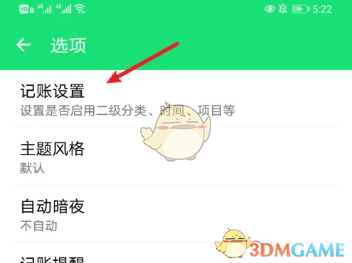 薄荷记账启用时间方法 薄荷记账启用时间方法