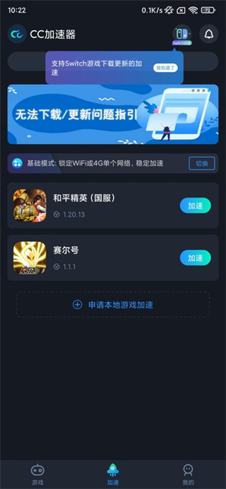 cc加速器官方正版下载