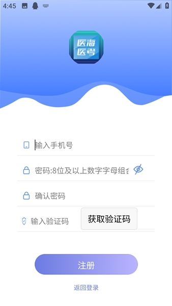 医海医考使用说明图片1