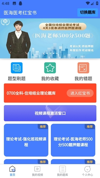 医海医考使用说明图片5